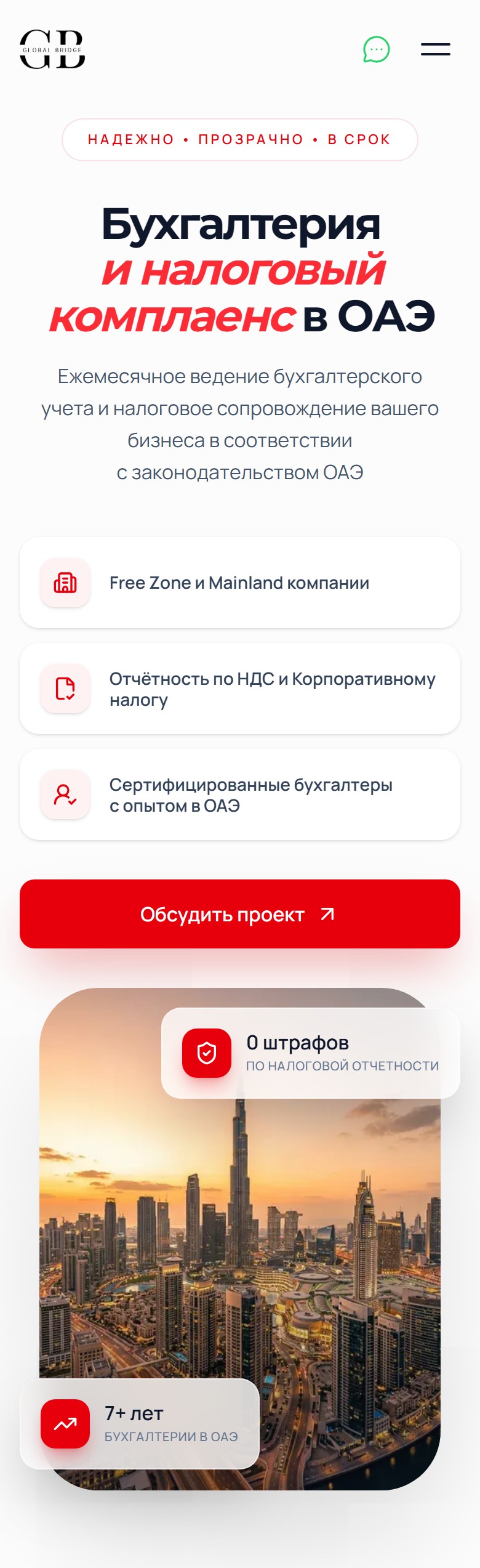 Accounting & Tax UAE — High-Speed Landing — phone 1