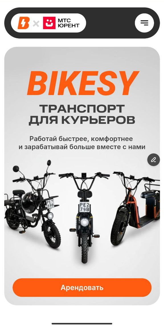 BIKESY — E-bike Rental Platform for Couriers — phone 1