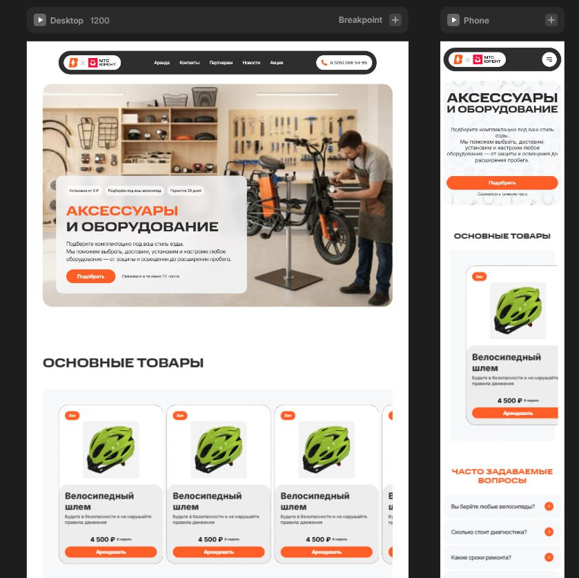 BIKESY — E-bike Rental Platform for Couriers — 2