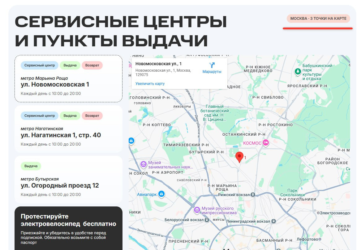 BIKESY — E-bike Rental Platform for Couriers — 5