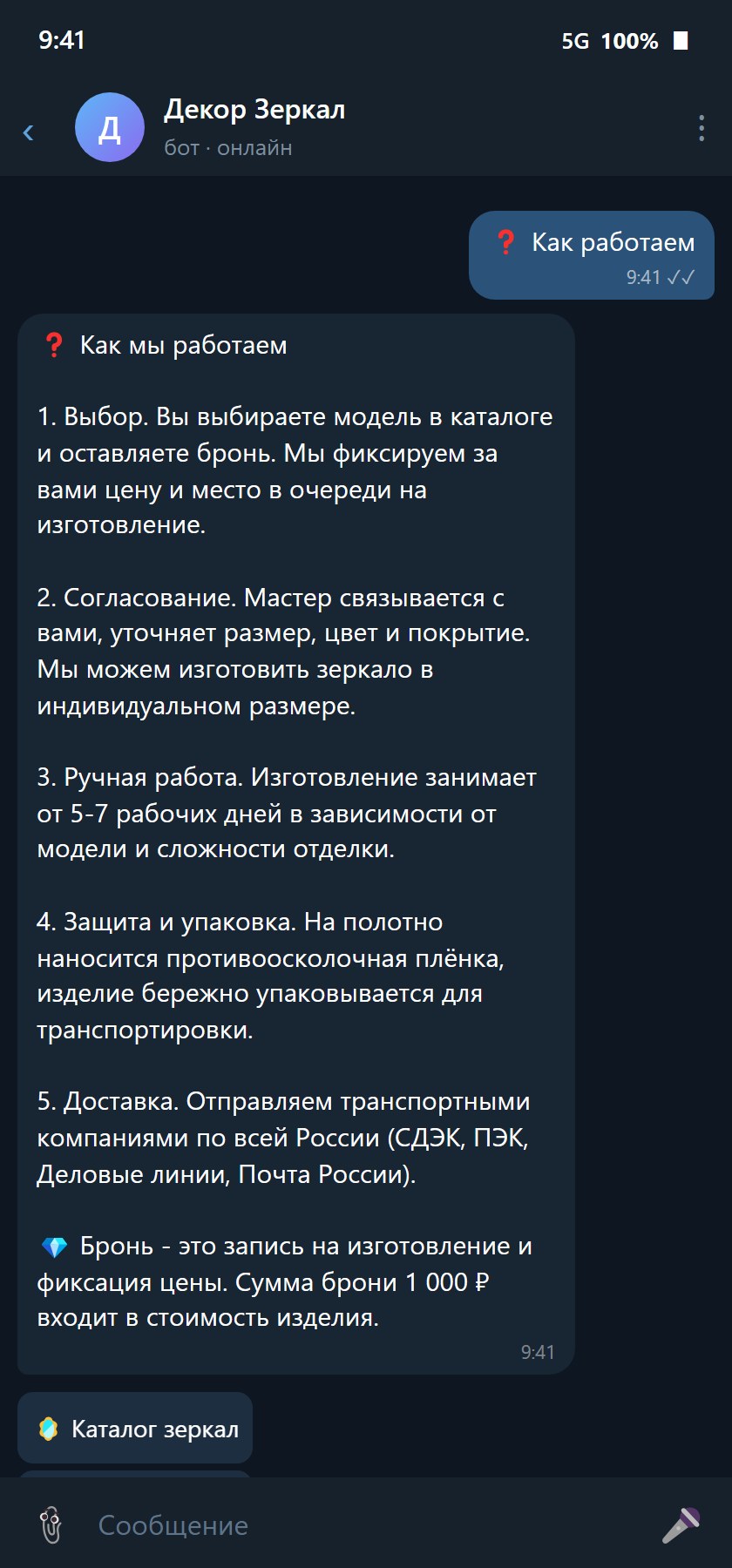 Decor Zerkal Bot — Catalog & Booking in Telegram — 4