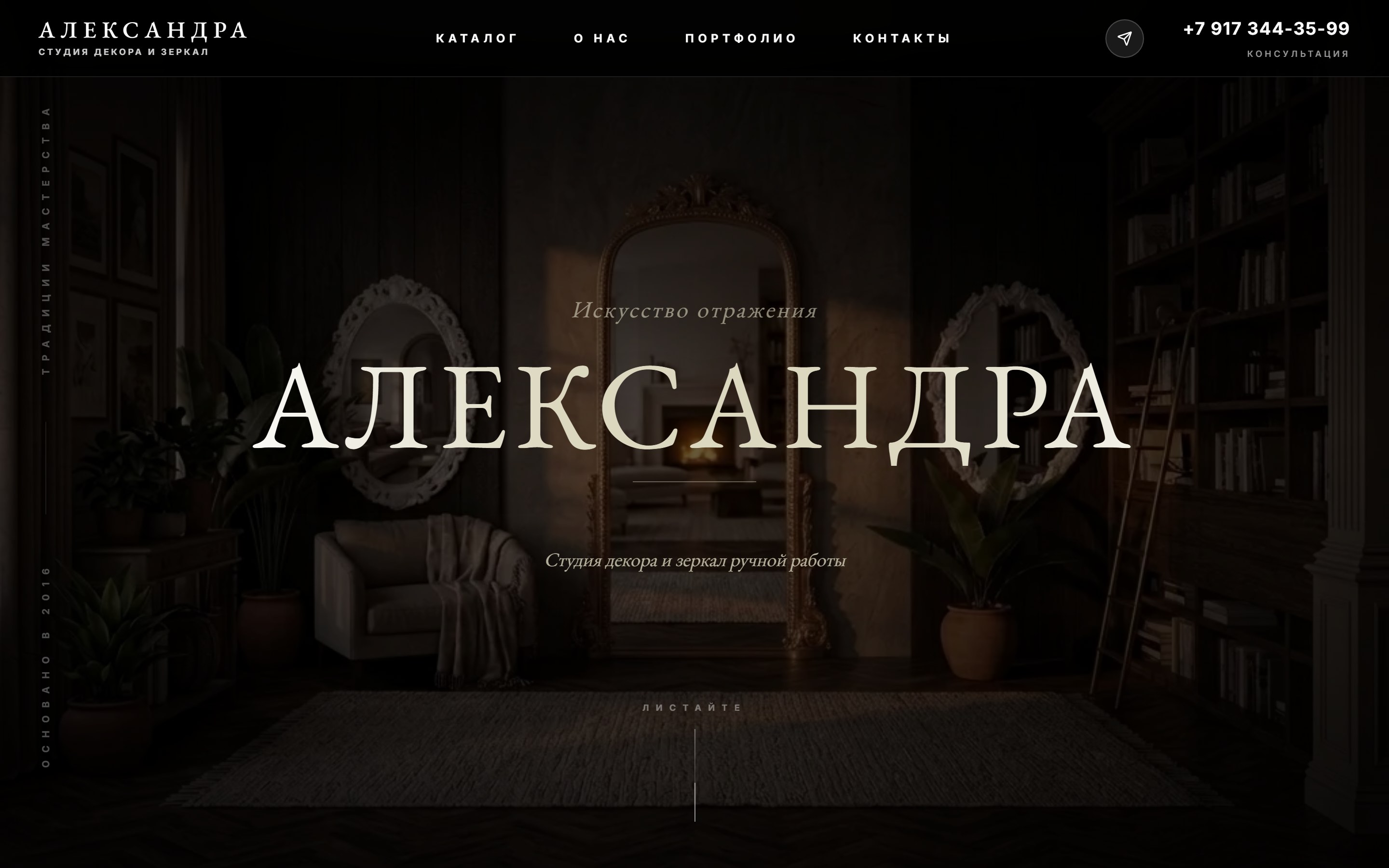 Decor Zerkal — Mirror Workshop Website — 1