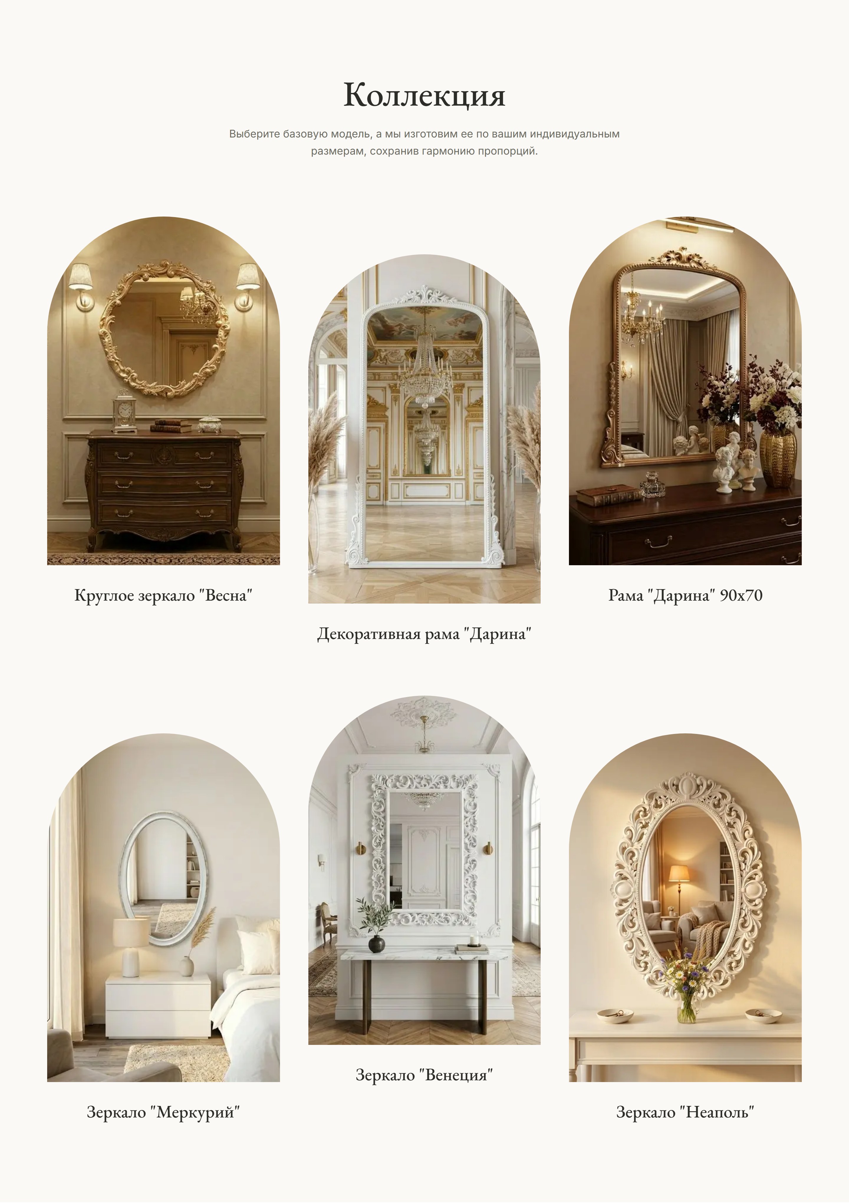 Decor Zerkal — Mirror Workshop Website — 2