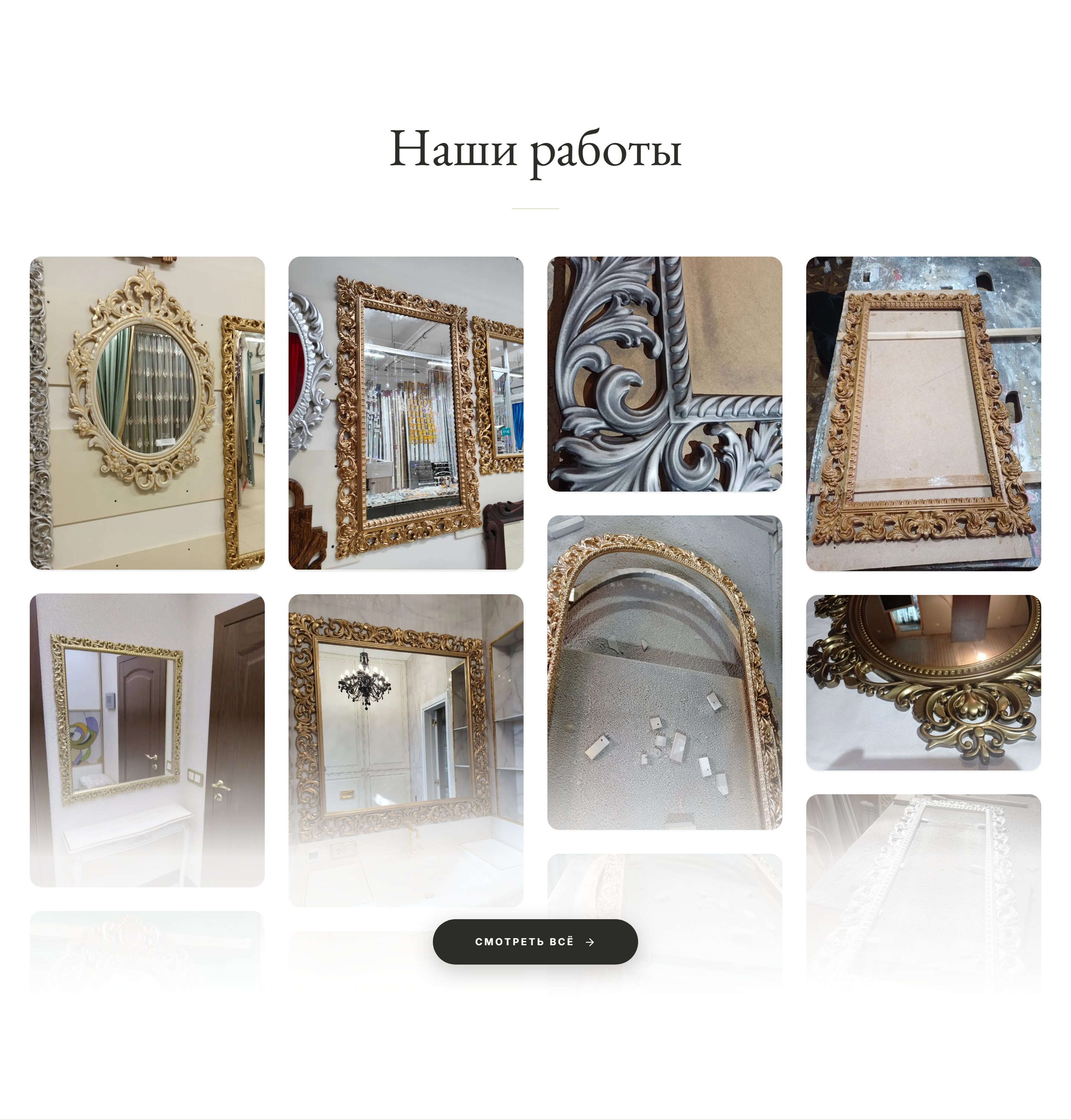 Decor Zerkal — Mirror Workshop Website — 4