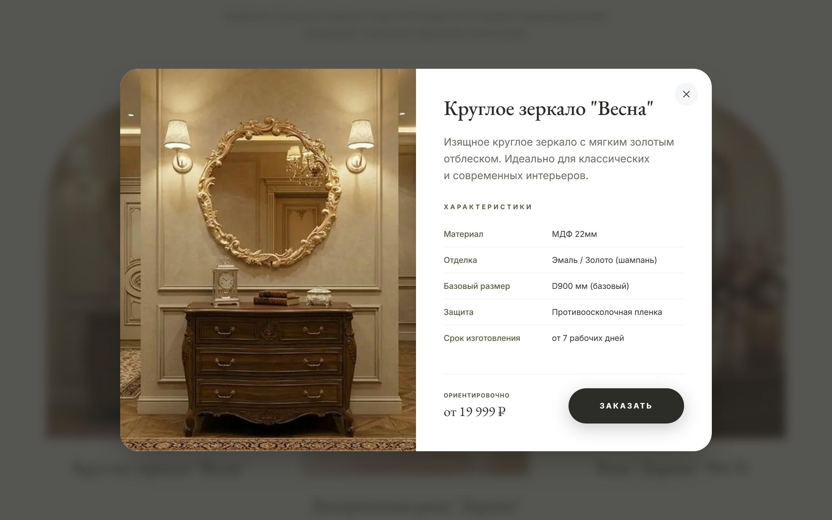 Decor Zerkal — Mirror Workshop Website — 3