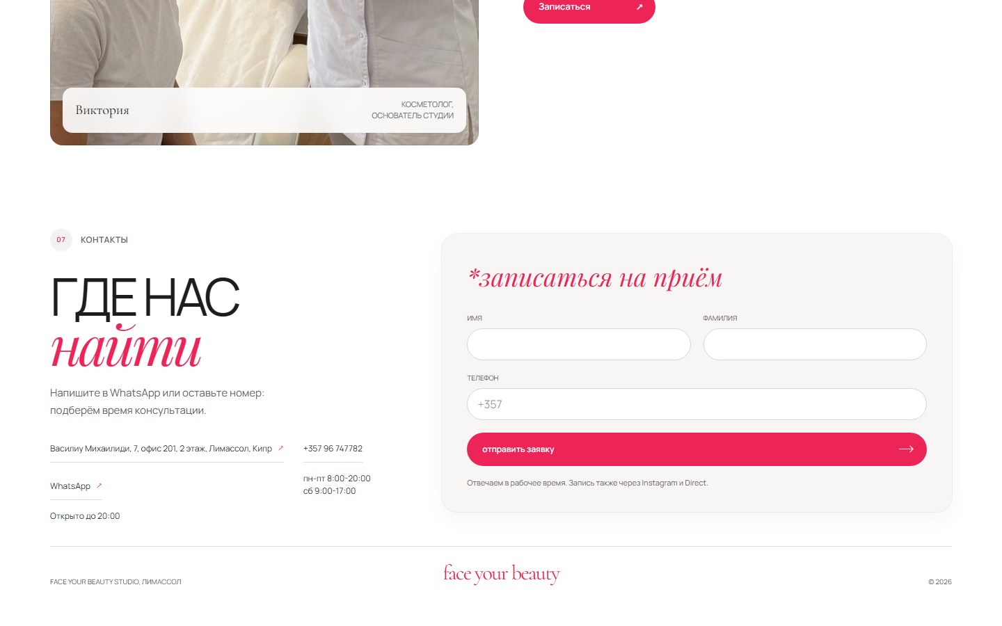 Face Your Beauty Studio — Website for a cosmetology studio