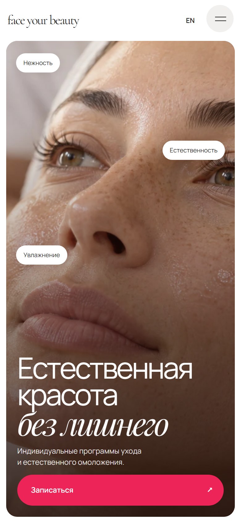 Face Your Beauty Studio — Website for a cosmetology studio, 1