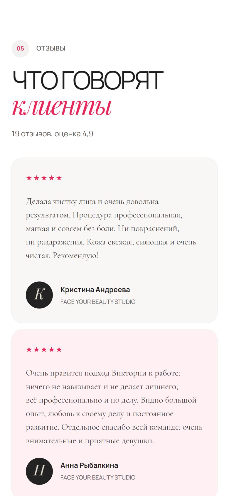Face Your Beauty Studio — Website for a cosmetology studio, 3