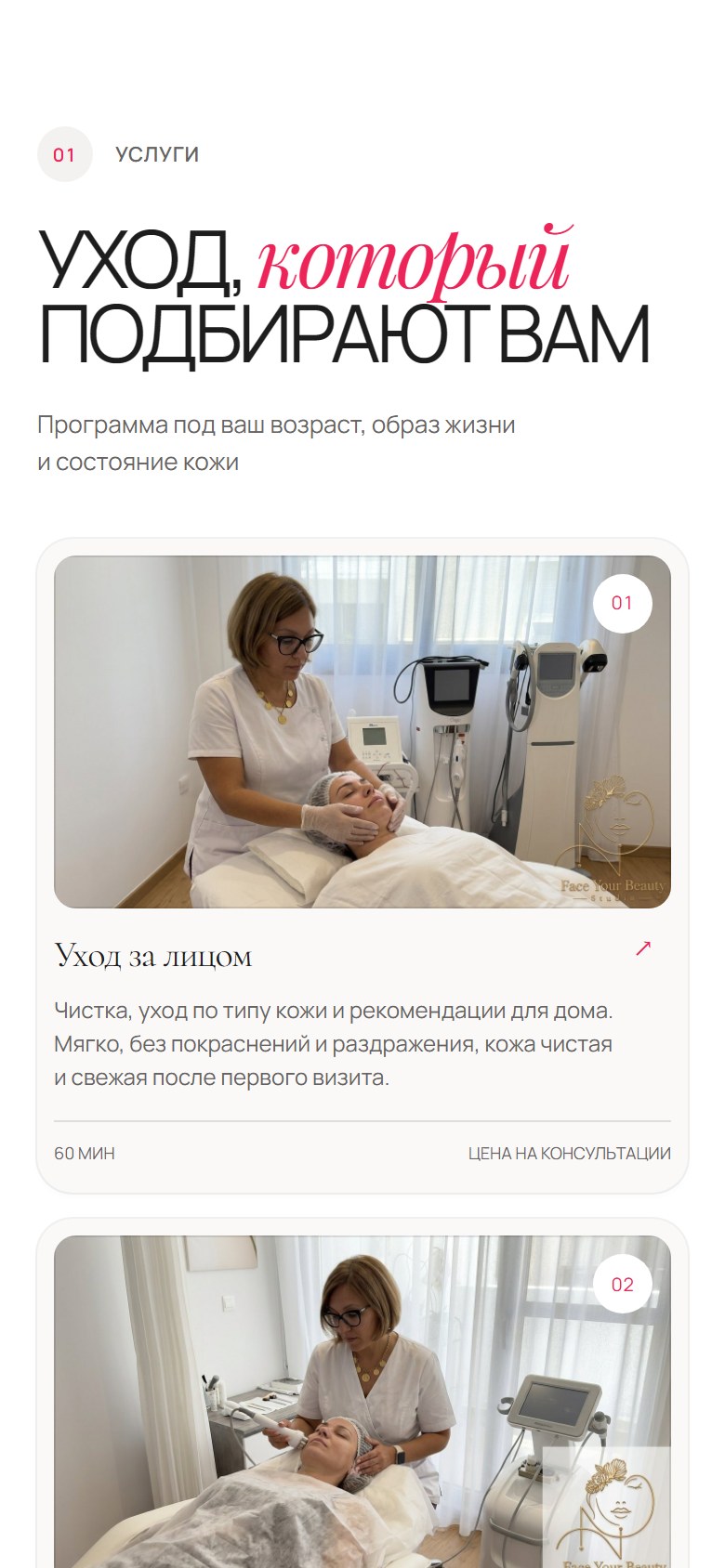 Face Your Beauty Studio — Website for a cosmetology studio, 2