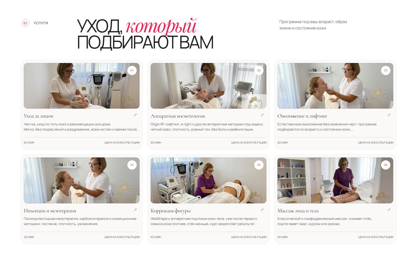 Face Your Beauty Studio — Website for a cosmetology studio