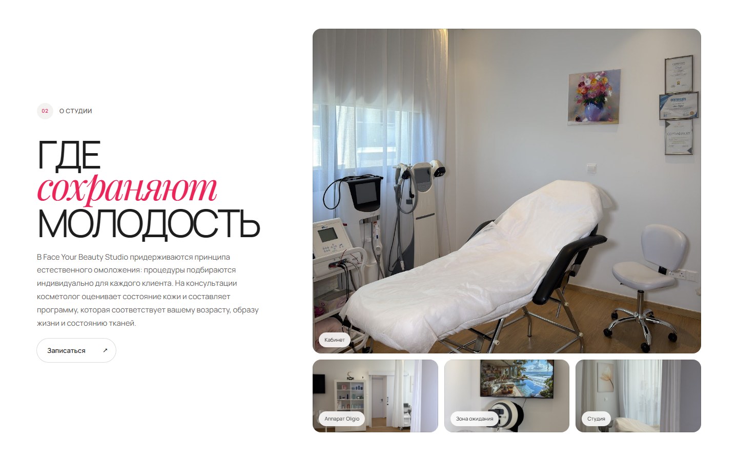 Face Your Beauty Studio — Website for a cosmetology studio, 1
