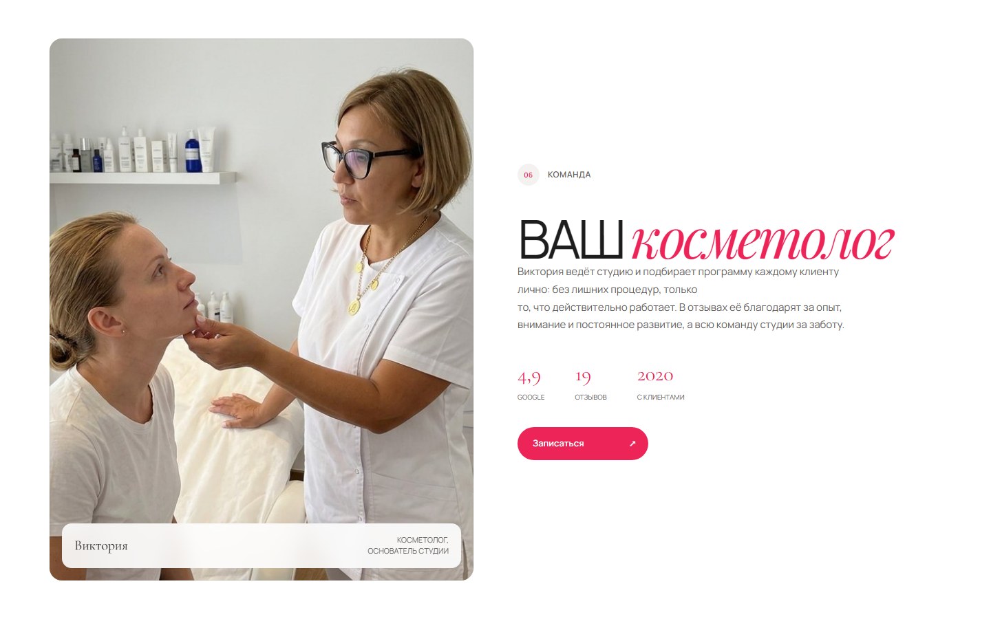 Face Your Beauty Studio — Website for a cosmetology studio