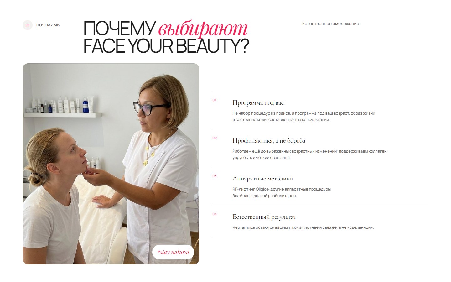 Face Your Beauty Studio — Website for a cosmetology studio, 2