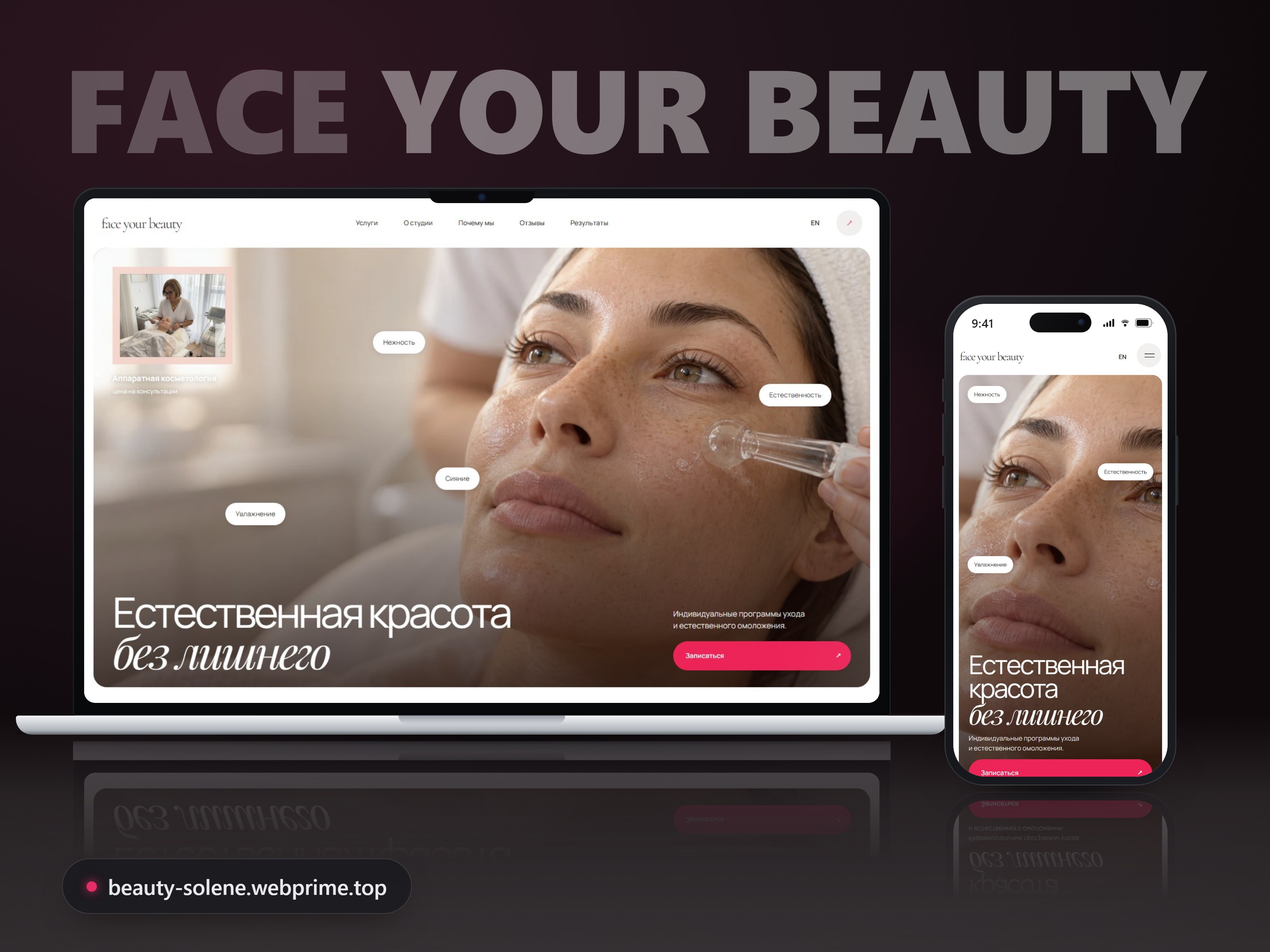 Face Your Beauty Studio — Website for a cosmetology studio