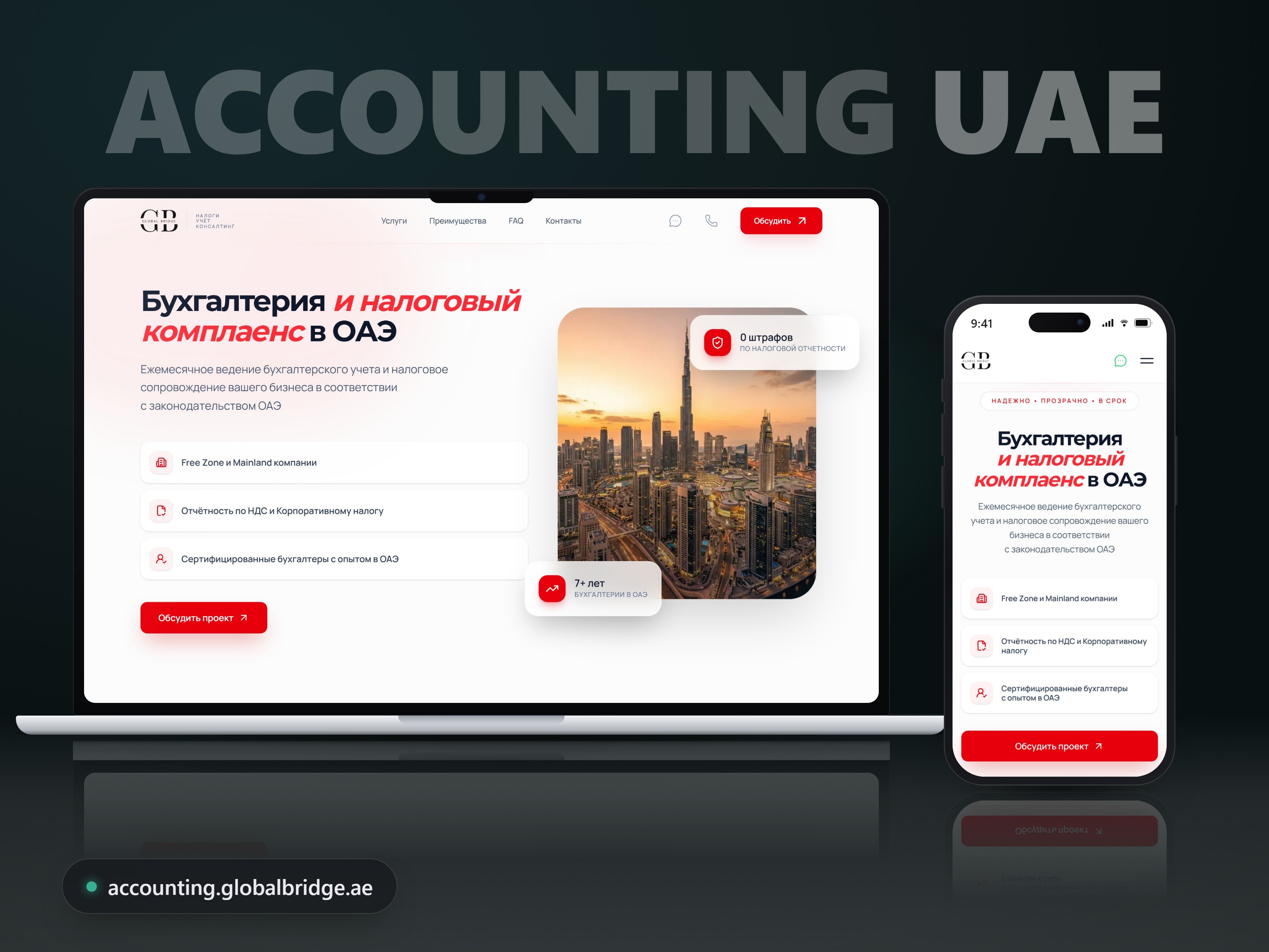 Accounting & Tax UAE — High-Speed Landing