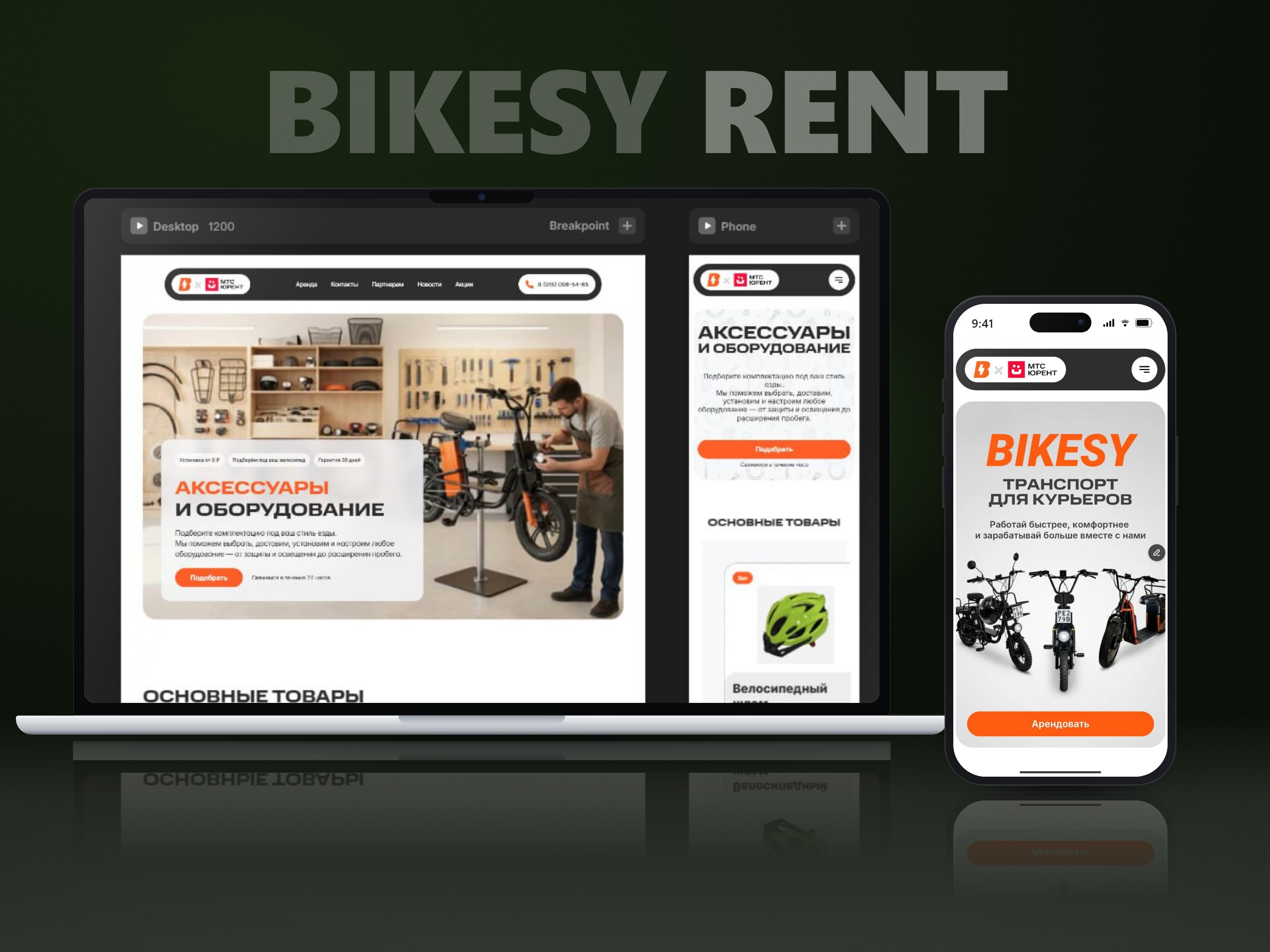 BIKESY — E-bike Rental Platform for Couriers