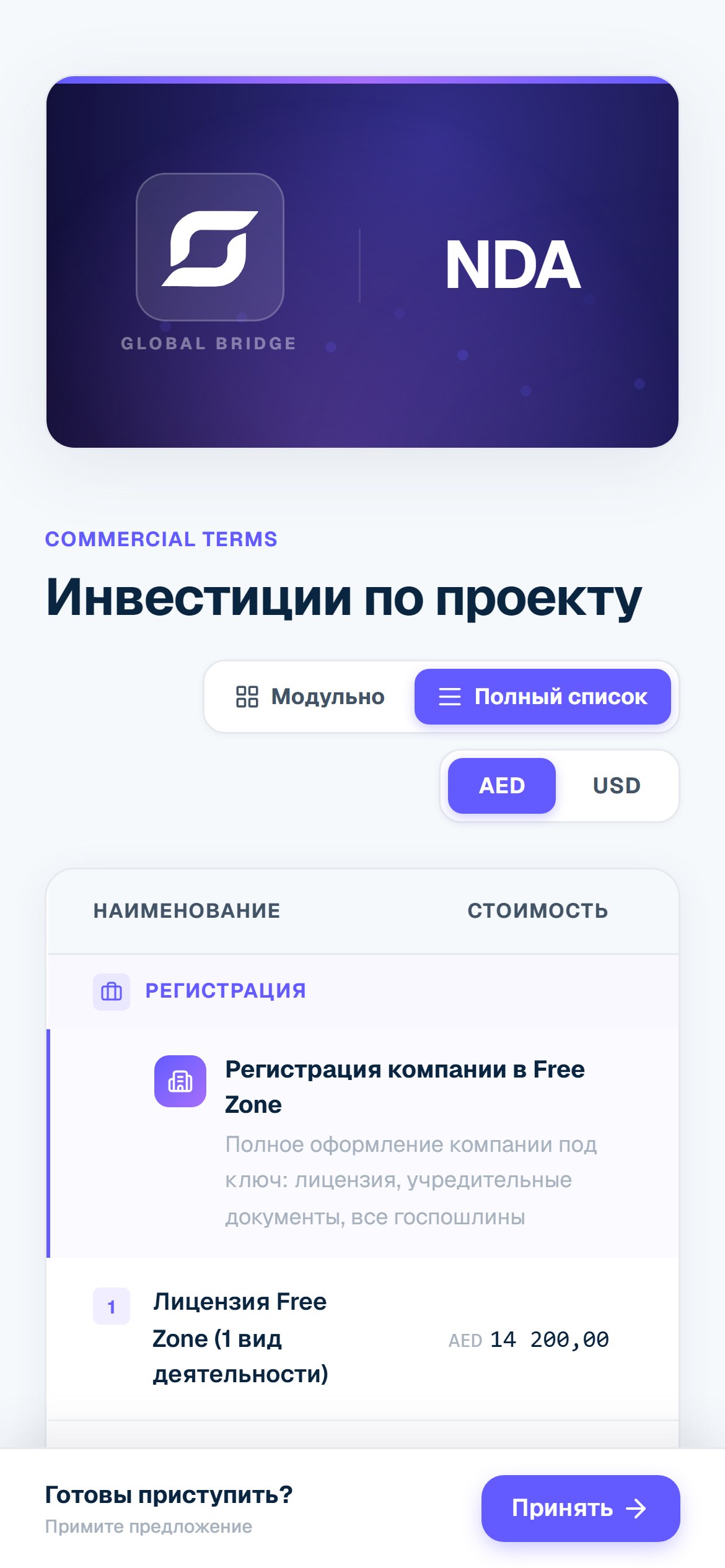 Proposals SaaS — B2B Quote Platform — phone 1