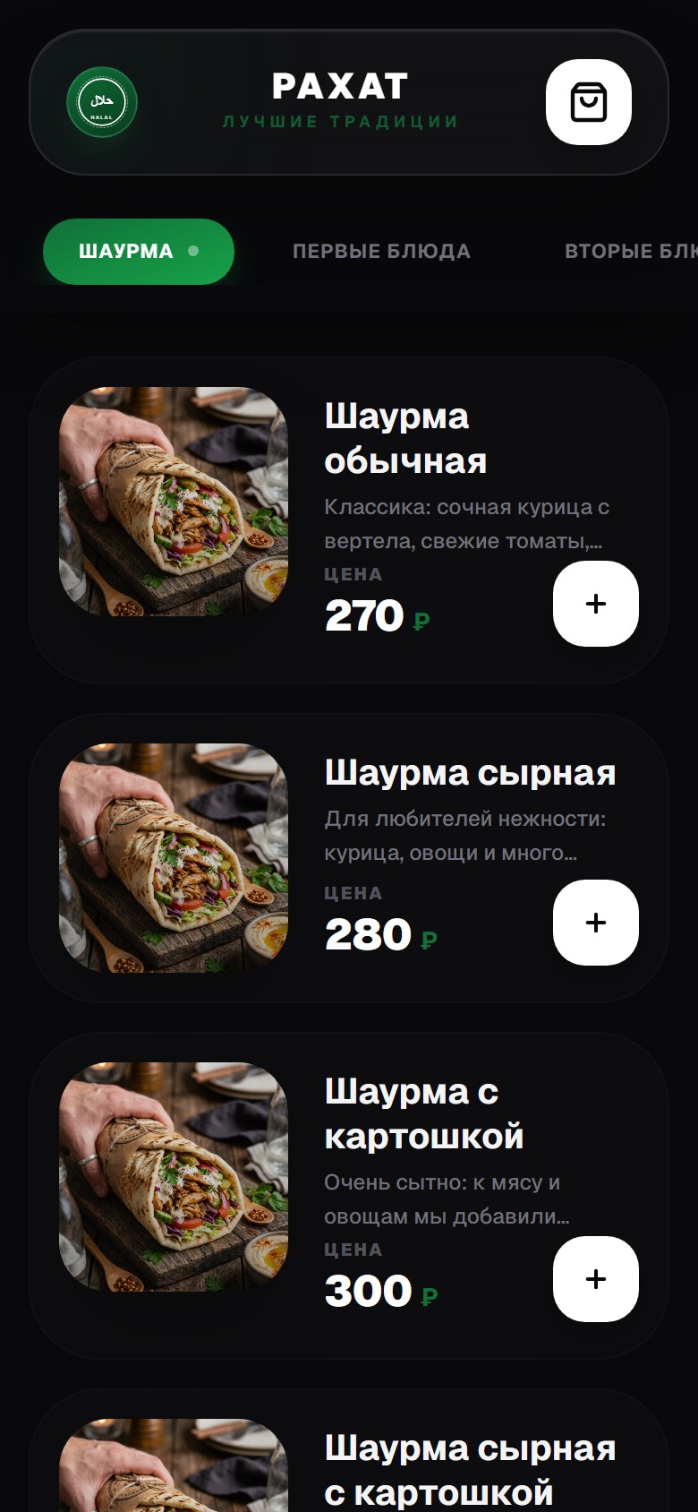 Rahat — Telegram Mini App for a Café — phone 1