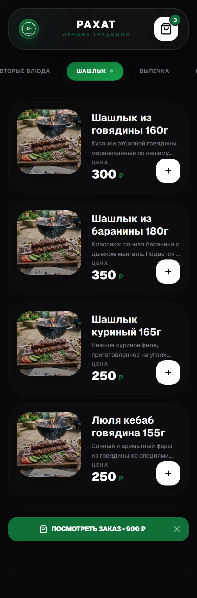 Rahat — Telegram Mini App for a Café — phone 4