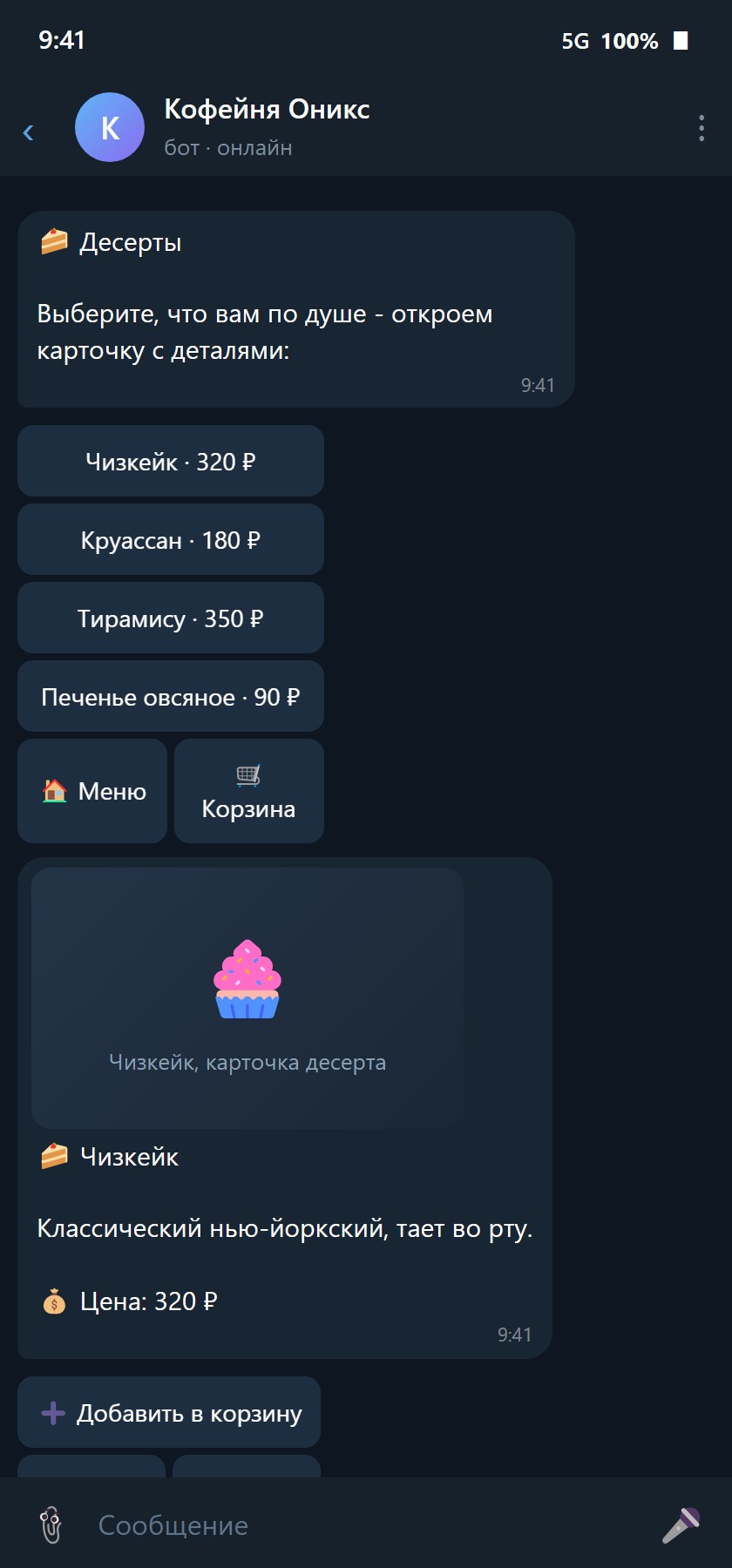 Coffee Shop Bot — a Telegram Store with Payments — 5