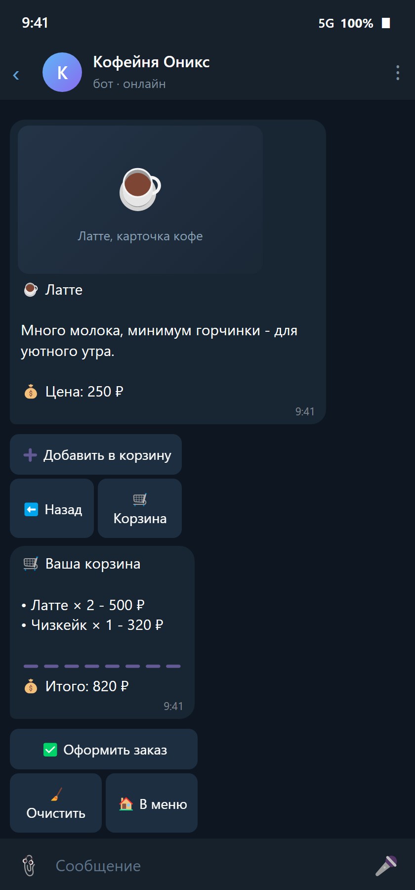 Coffee Shop Bot — a Telegram Store with Payments — 6