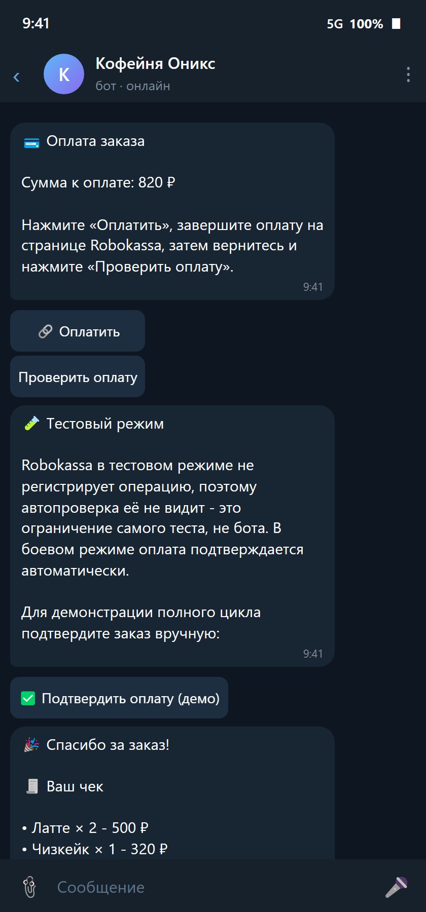 Coffee Shop Bot — a Telegram Store with Payments — 2