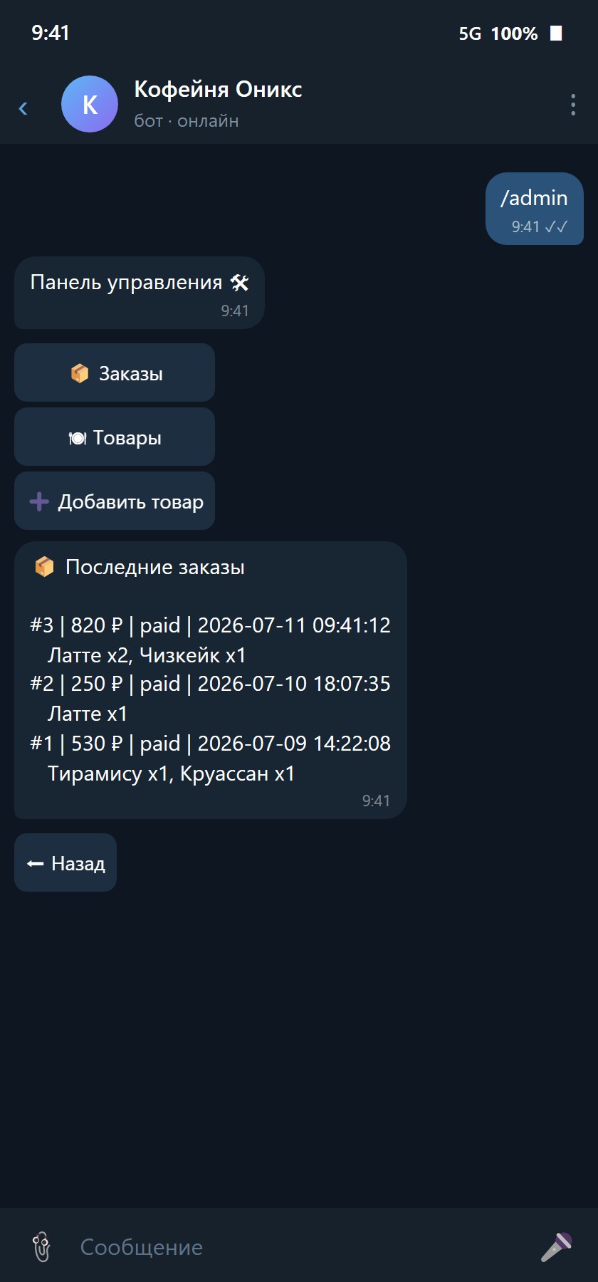 Coffee Shop Bot — a Telegram Store with Payments — 4